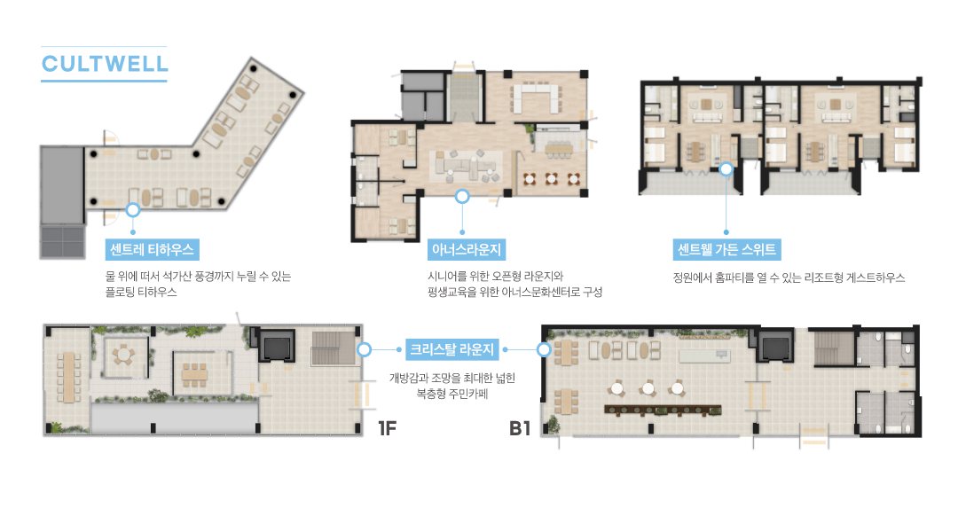 컬트웰 평면 — 게스트하우스·라운지 위치